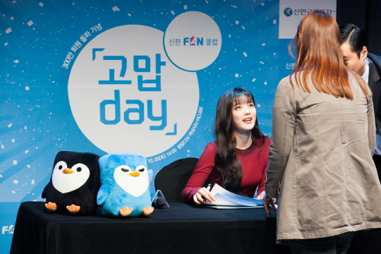 29일 서울 강남구 청담CGV 씨네시티 엠큐브에서 열린 신한 판클럽 300만 돌파 기념 '신한 FAN(판) 클럽 고맙데이(day)' 이벤트에서 모델인 김유정이 싸인회를 하고 있다. 신한금융지주 제공